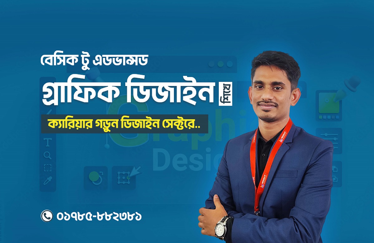 প্রফেশনাল গ্রাফিক ডিজাইন