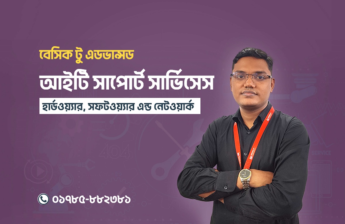 কম্পিউটার আইটি সাপোর্ট সার্ভিসেস